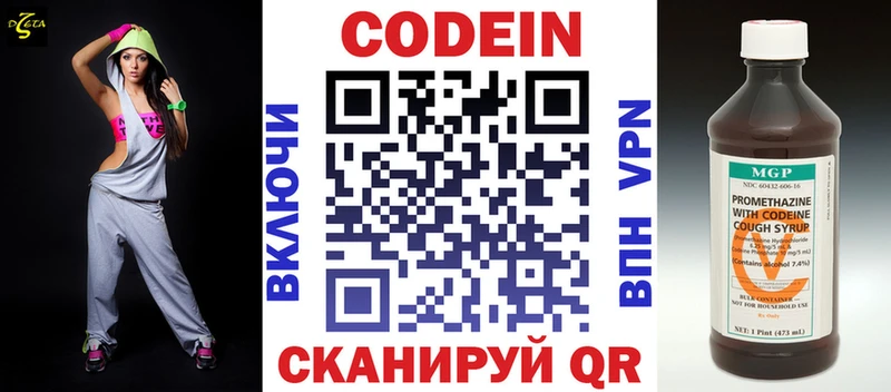 Codein напиток Lean (лин)  Судак 
